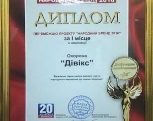 Diviks-narodnyi_brand_2016