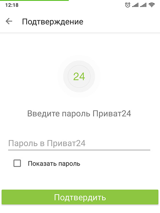 Подтверждение оплаты
